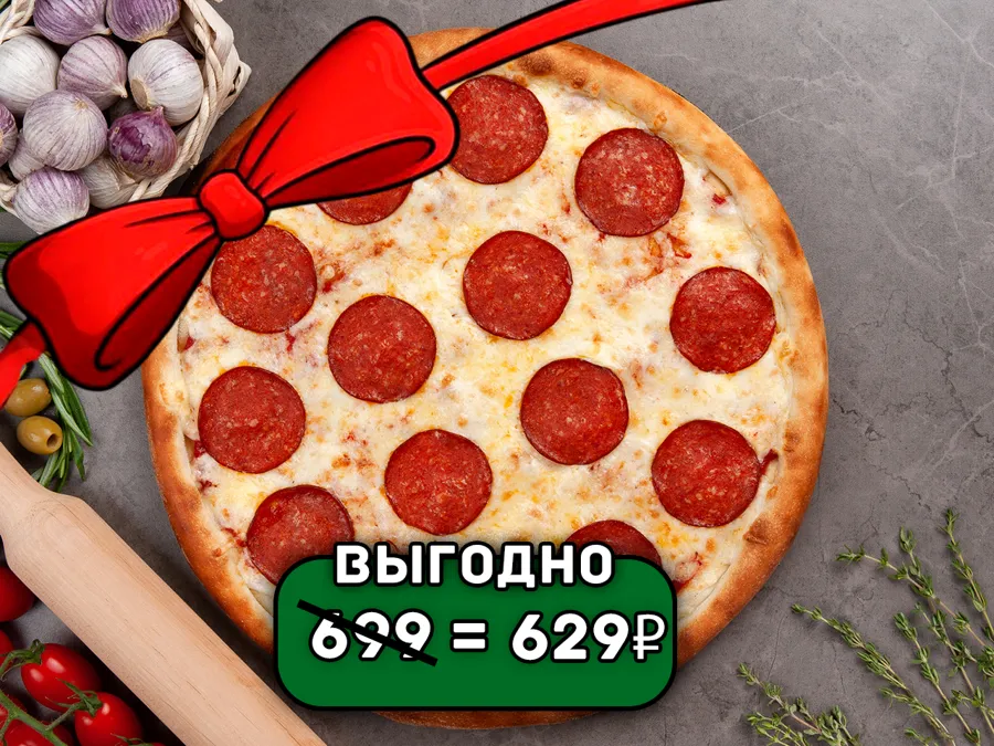 Пепперони классико