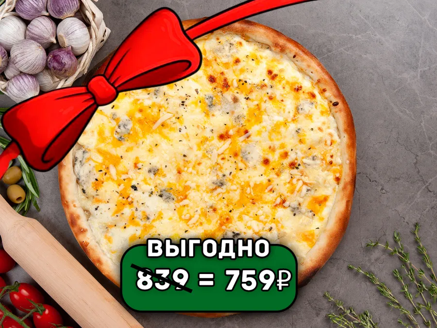 Четыре Сыра