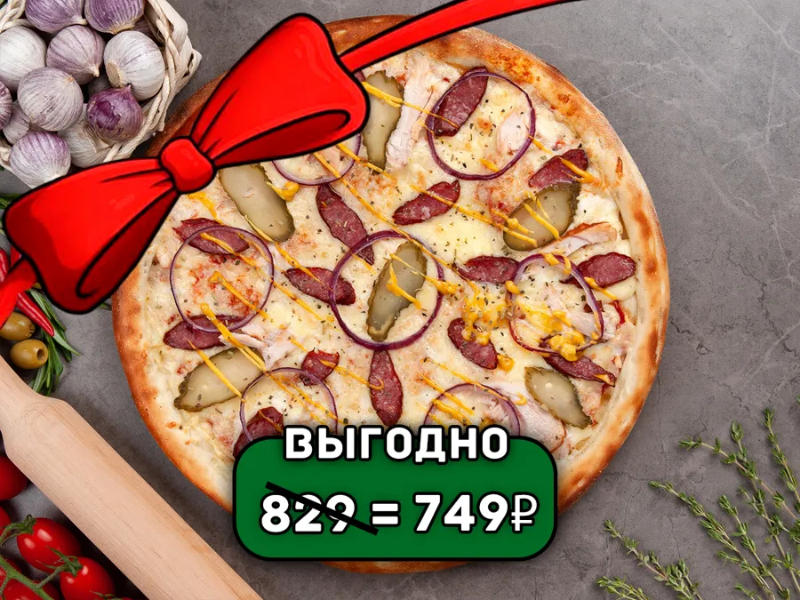 Бургер пицца