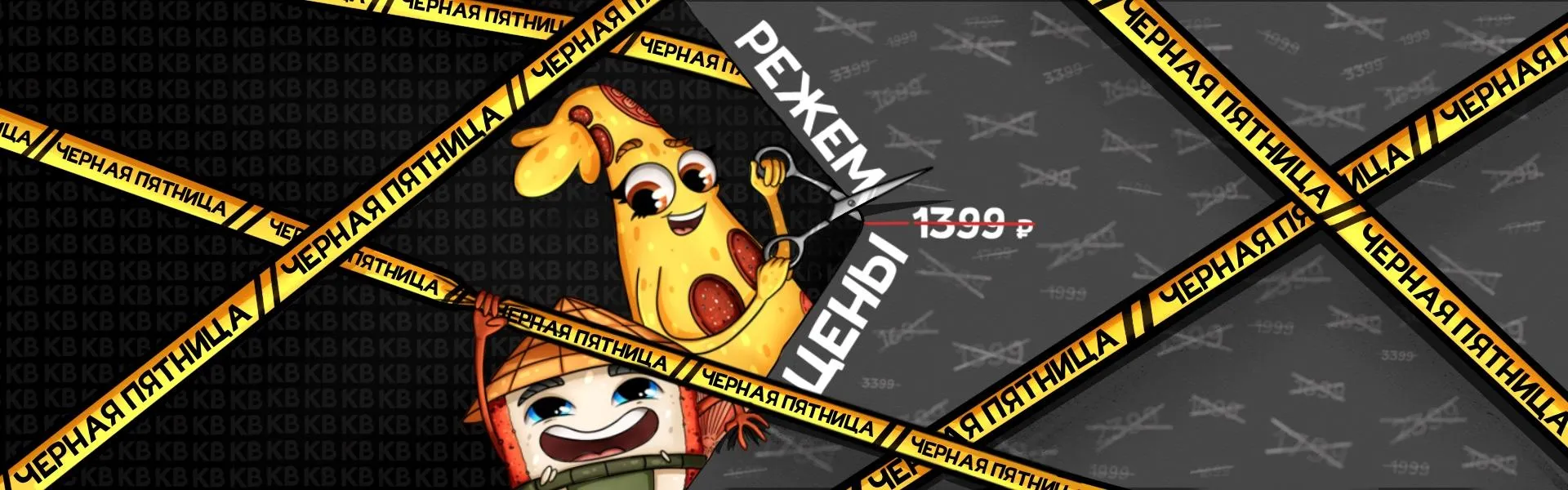 Черная пятница