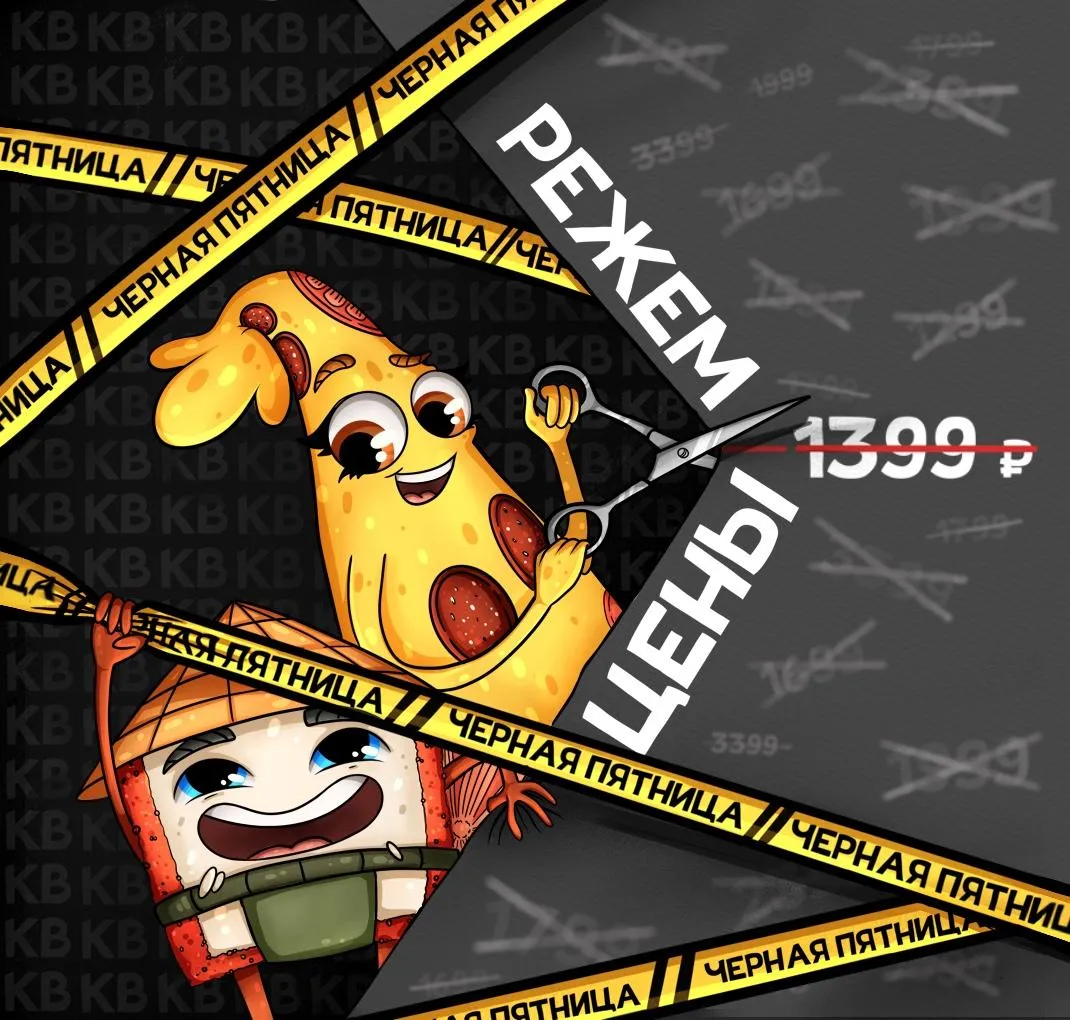 Черная пятница