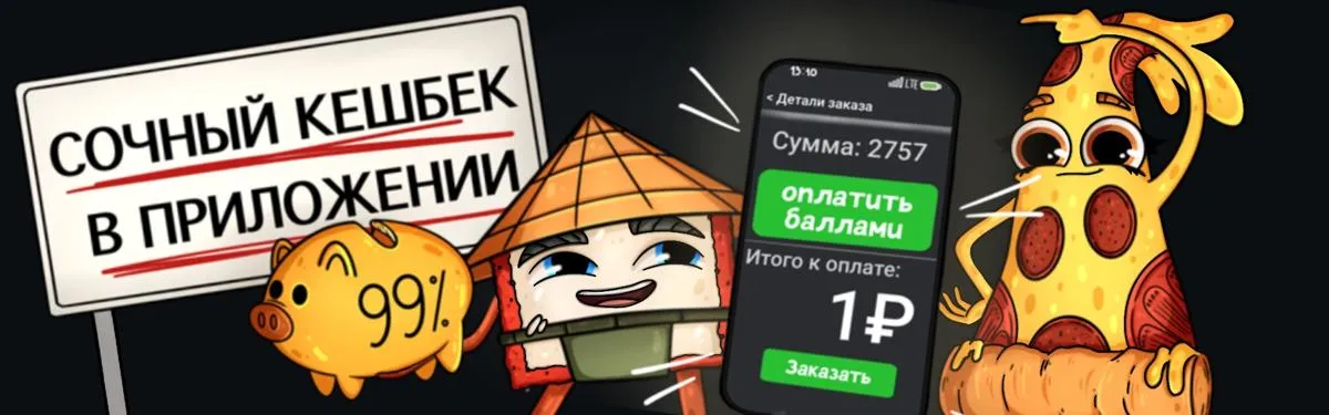 Кэшбэк